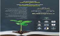 برگزاری هفتمین «همایش ملی کتابداران و اطلاع‌رسانان سلامت» و همایش علمی «مدیریت اطلاع‌رسانی پزشکی؛ چشم‌اندازها؛ رویکردها و فرصت‌ها»