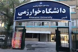 ارائه خدمات علمی و کتابخانه ای به سایر دانشگاهها و مراکز پژوهشی توسط دانشگاه خوارزمی